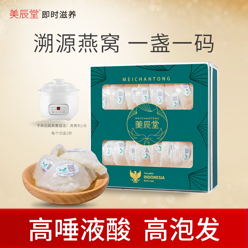 美辰堂6A孕妇滋补燕窝100g三角盏印尼原装进口正品干盏溯源金丝燕