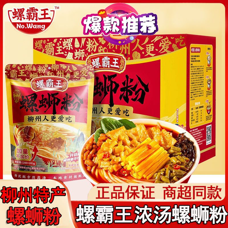 螺霸王螺蛳粉280g+20g礼盒装柳州本地特产酸辣米粉夜宵速食-封面