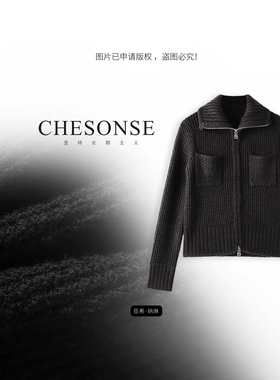 芝禾/CHESONSE【遇萤】玛家 休闲双拉链华夫格绵羊毛针织开衫1278
