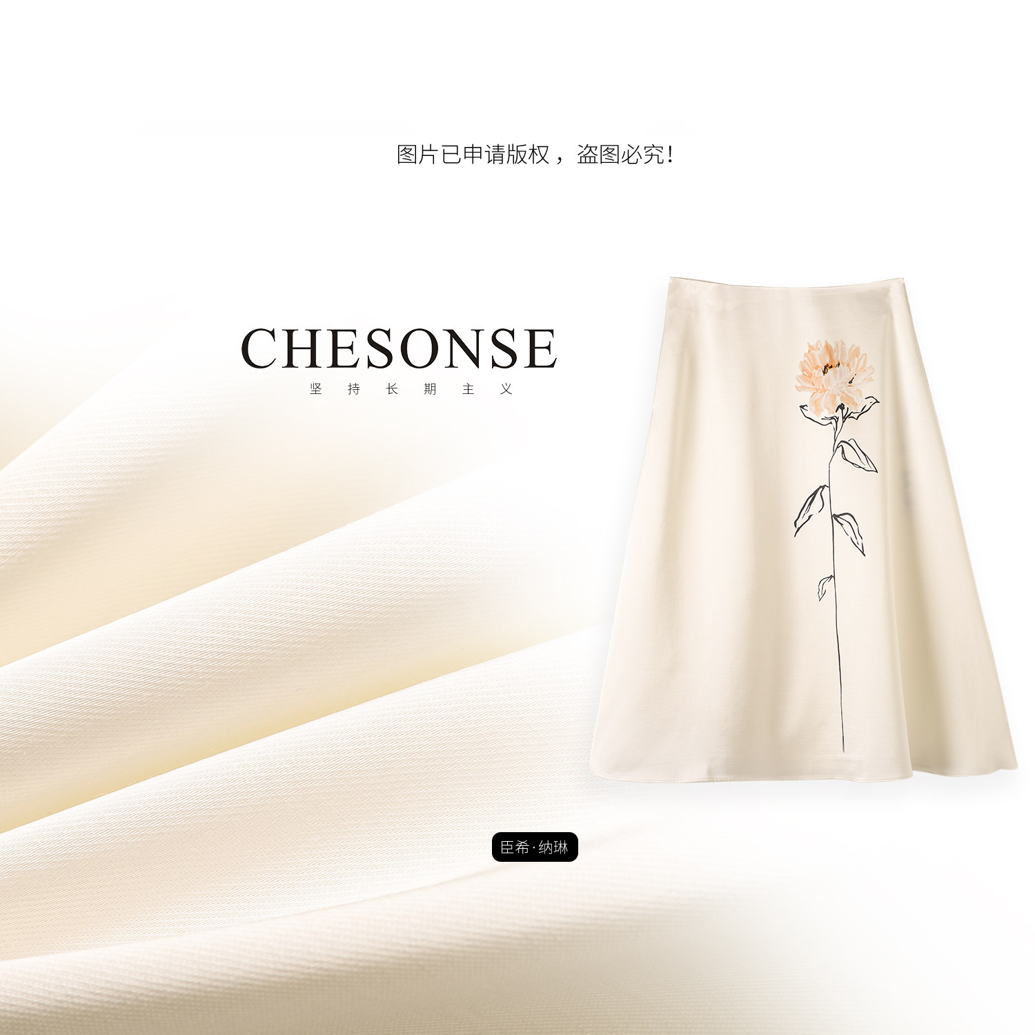 CHESONSE【岩石上的花】达家 高腰显瘦牡丹花醋酸中长半身裙1323