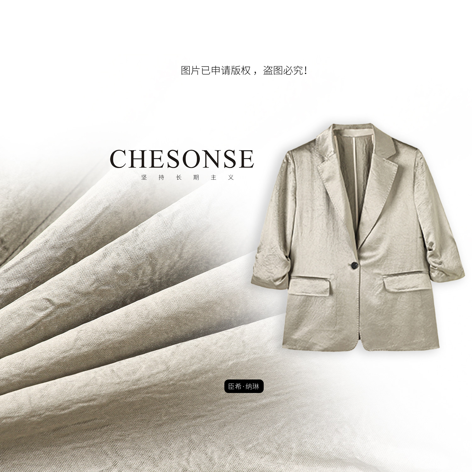 CHESONSE【绿野仙踪】朗家 休闲商务直筒宽松优雅西装外套女5022