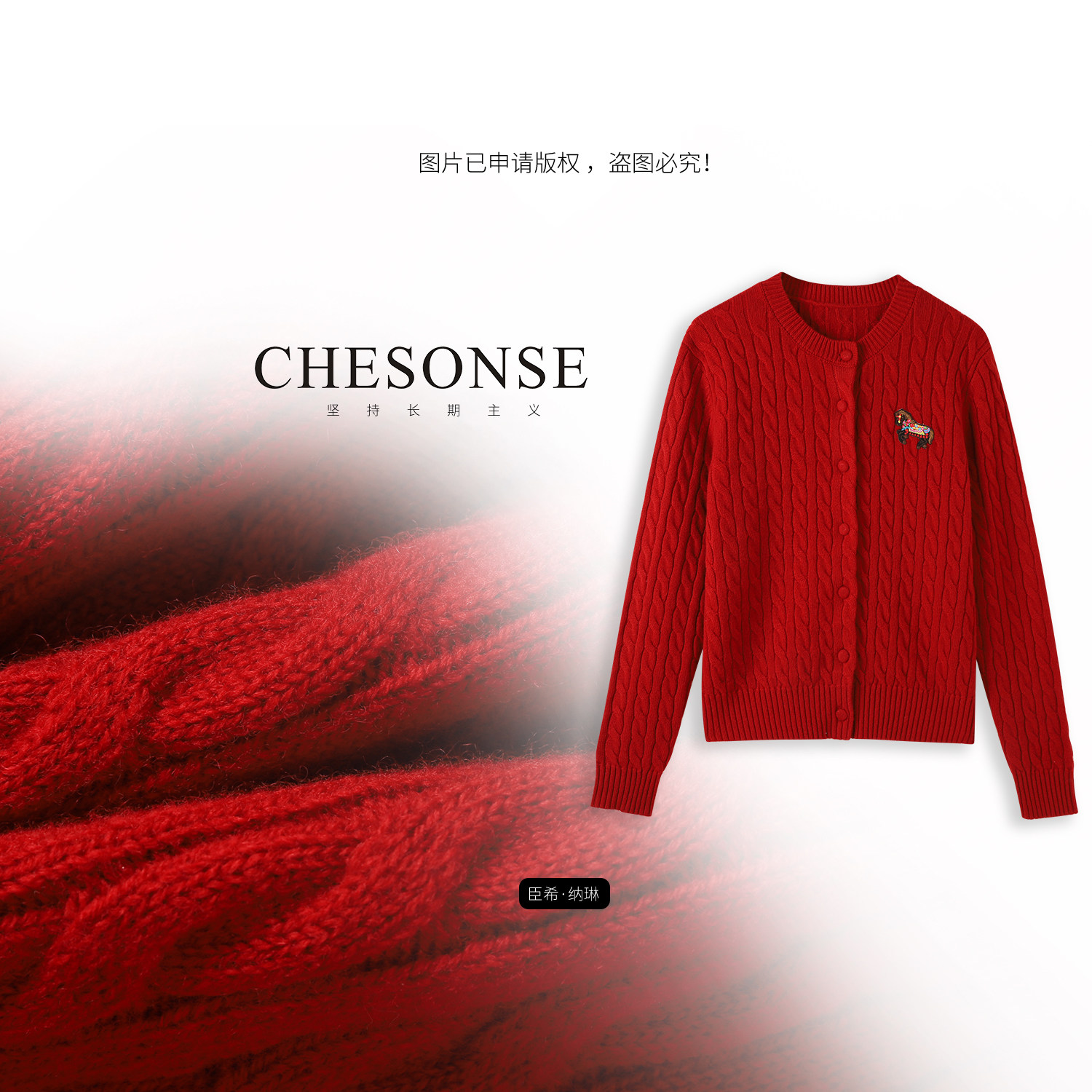 CHESONSE【旋转木马】ER家 优雅修身刺绣麻花粗针开衫针织女1552