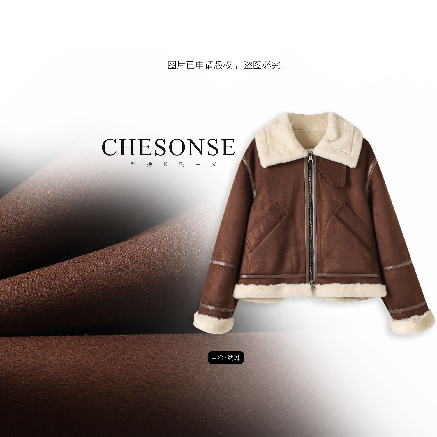 CHESONSE男女同款皮毛一体机车服