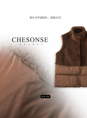 CHESONSE【双拼布丁】ms家 名媛气质拼色绵羊毛拼接羽绒马夹1304