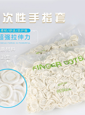 纹绣指套乳胶手套 纹绣一次性手指套纹绣色料漂唇绣眉手指套100克