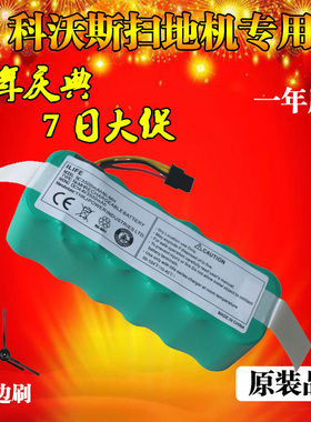 扫地机电池14.4V海尔探路者X500KK8X58机器人电池CR120吸尘器配件
