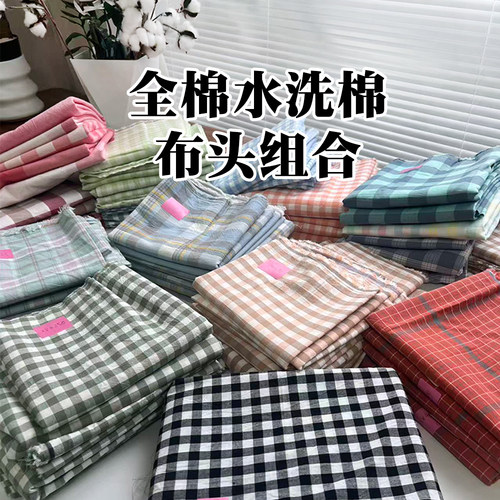 布头组合-100全棉色织水洗棉大小布头拼接用布块小碎面料