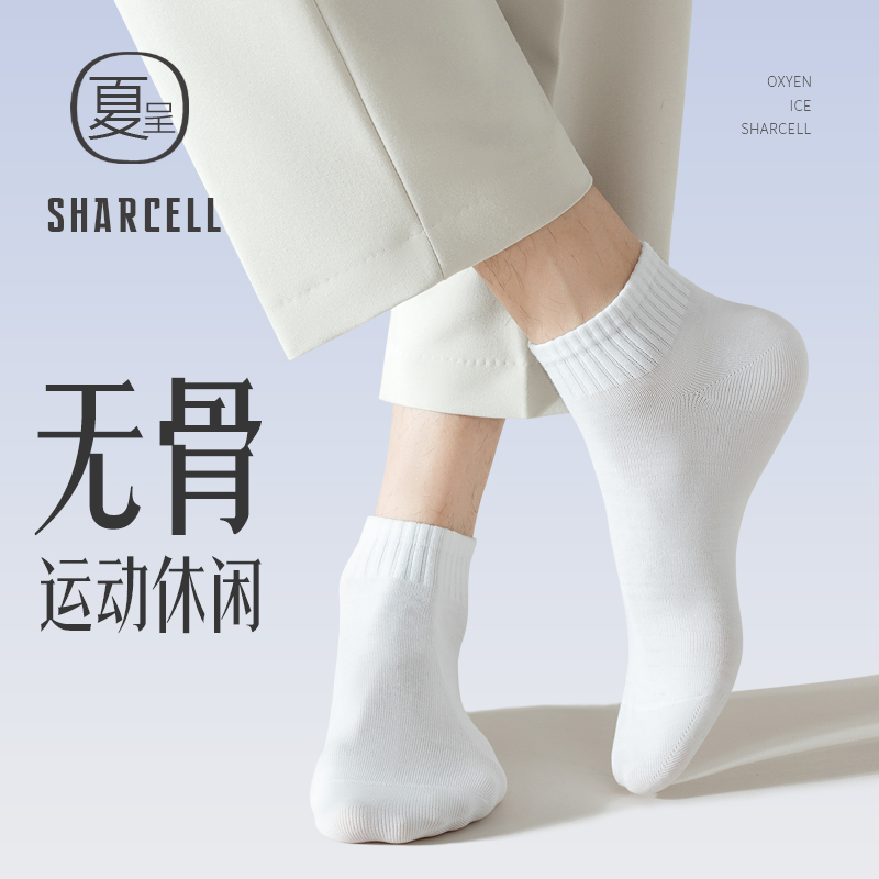 四季款束腰男士短袜休闲运动