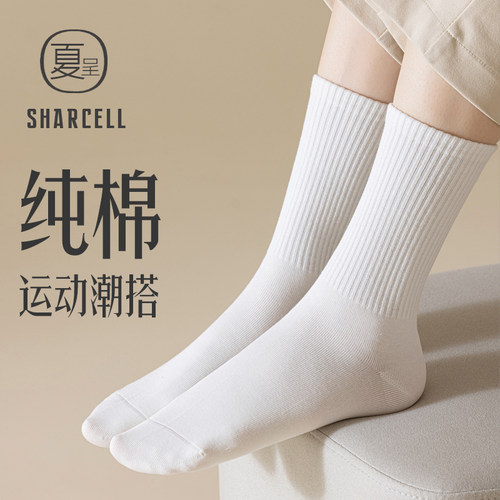 100%全棉袜子女中筒运动防臭吸汗