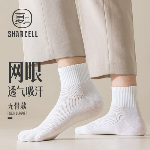 夏季薄款短袜男网眼透气