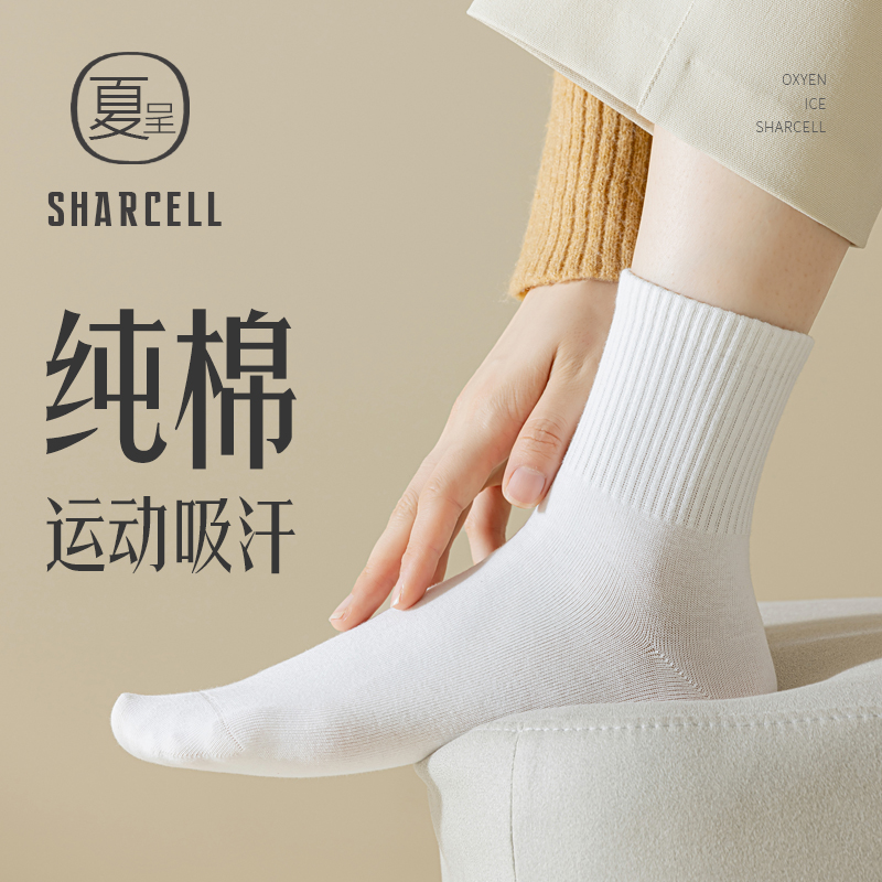 白色中筒袜纯棉无骨缝合四季款