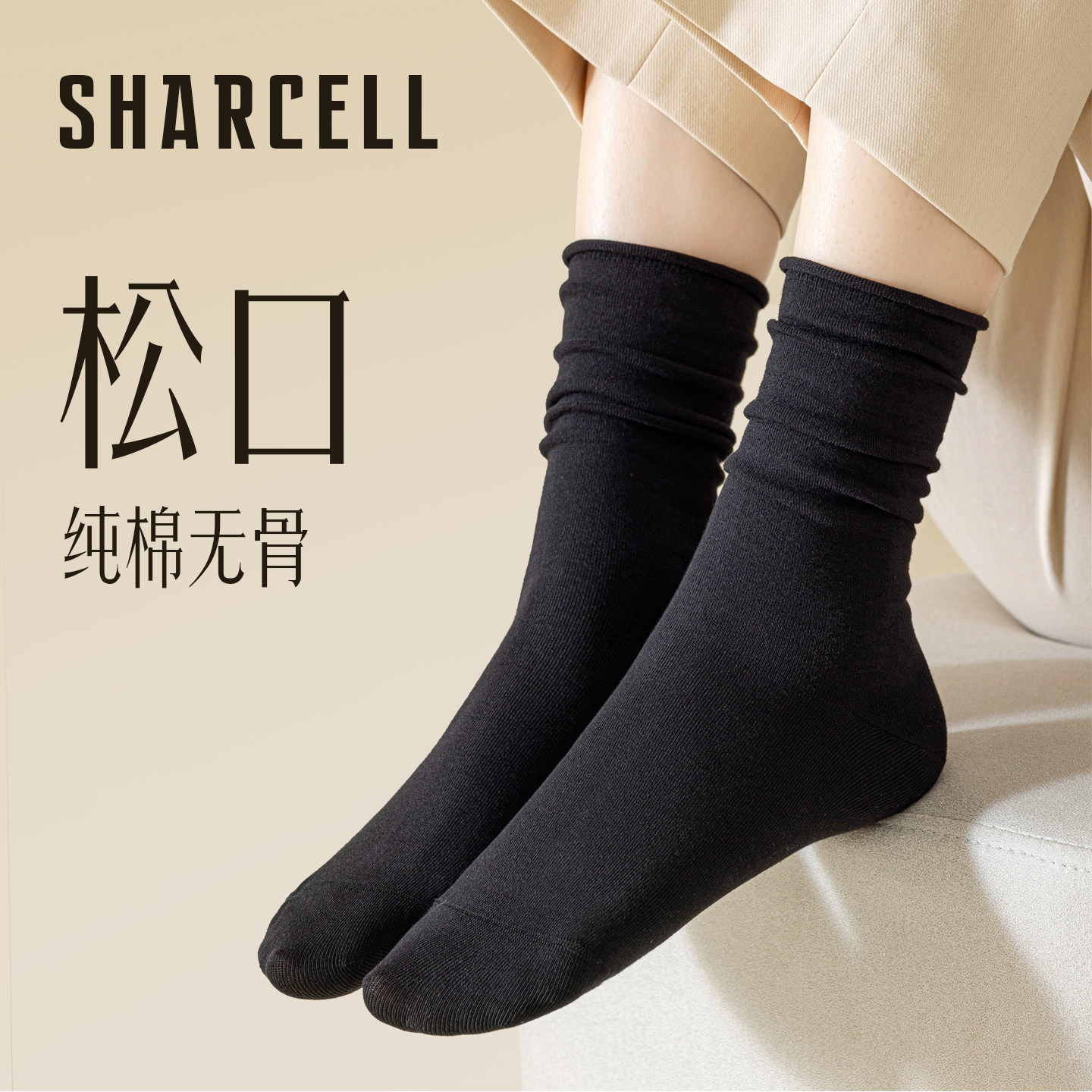 黑色堆堆袜女秋冬配小皮鞋纯棉无骨中筒松口月子长袜2025新款爆款,女士内衣/男士内衣/家居服,长筒袜,淘宝优惠券,粉丝福利购,淘宝优惠卷