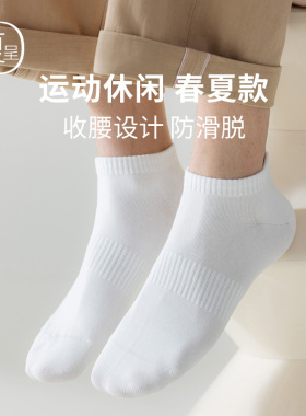 袜子男短袜夏季薄款纯棉不掉跟防臭吸汗运动白色夏季男士船袜