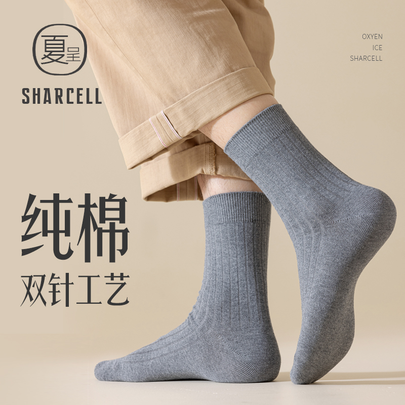 双针男士中筒袜纯棉防臭吸汗
