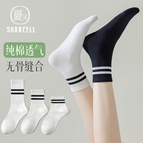 经典黑白中筒袜纯棉无骨缝合