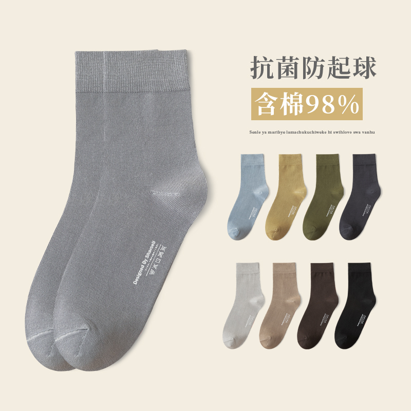 7A抗菌纯棉男士中筒袜防臭吸汗
