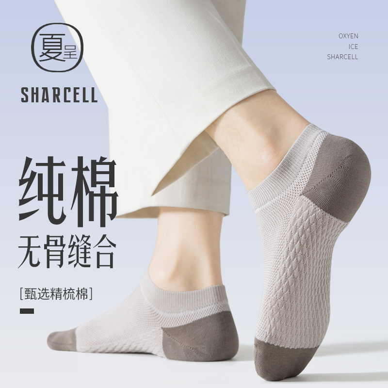 船袜男网眼隐形透气夏季薄款