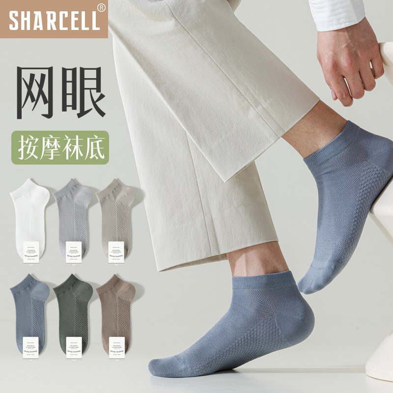 春夏季男士网眼船袜舒适按摩底