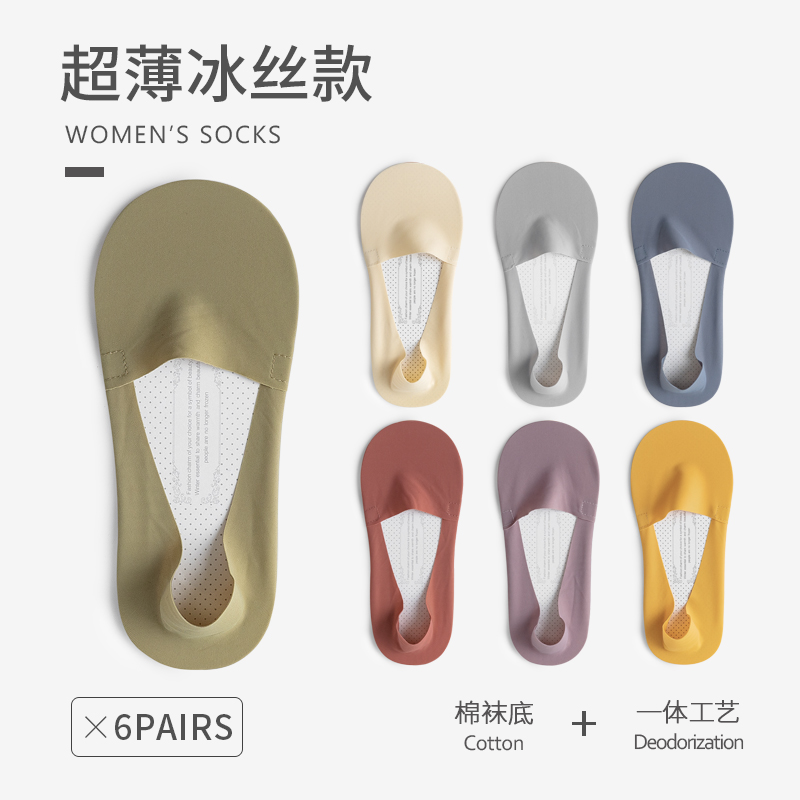 袜子女冰丝隐形防滑ins潮风短袜