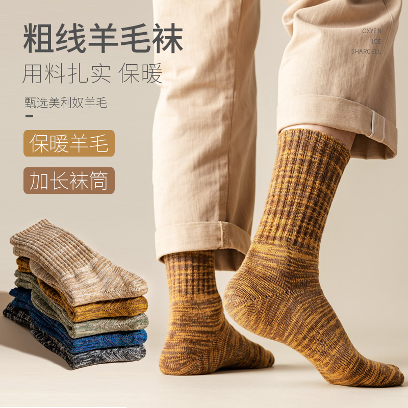 冬季粗线羊毛男士长袜加厚保暖