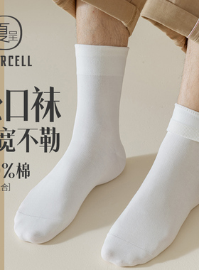 松口袜子男纯棉春秋季中筒袜白色吸汗无骨加宽不勒脚男士长袜