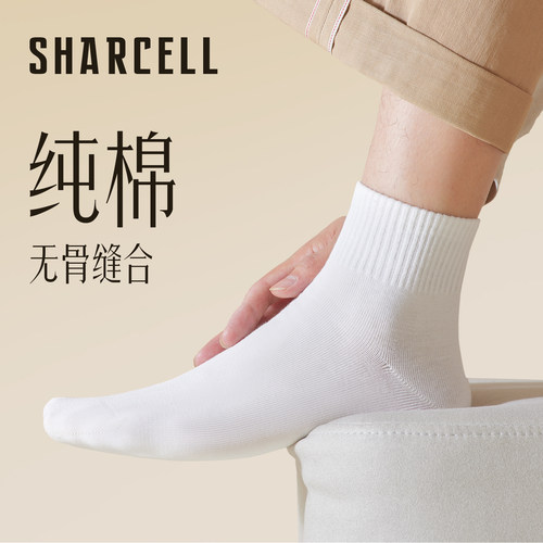 经典束腰男士短袜纯棉无骨缝合