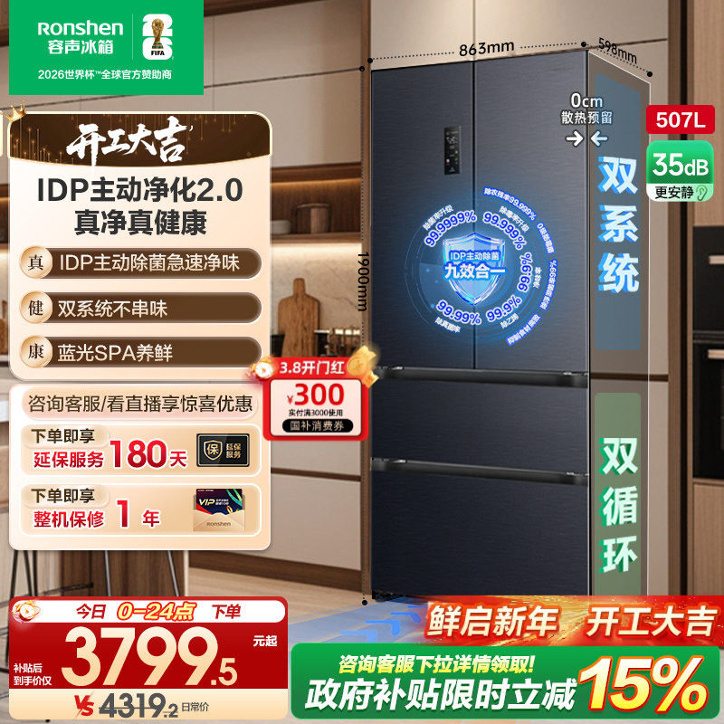 容声507L双系统法式多门主动除菌变频超薄嵌入式一级能效家用冰箱