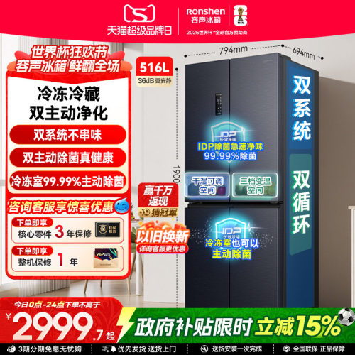 容声516L双系统双净主动除菌冰箱