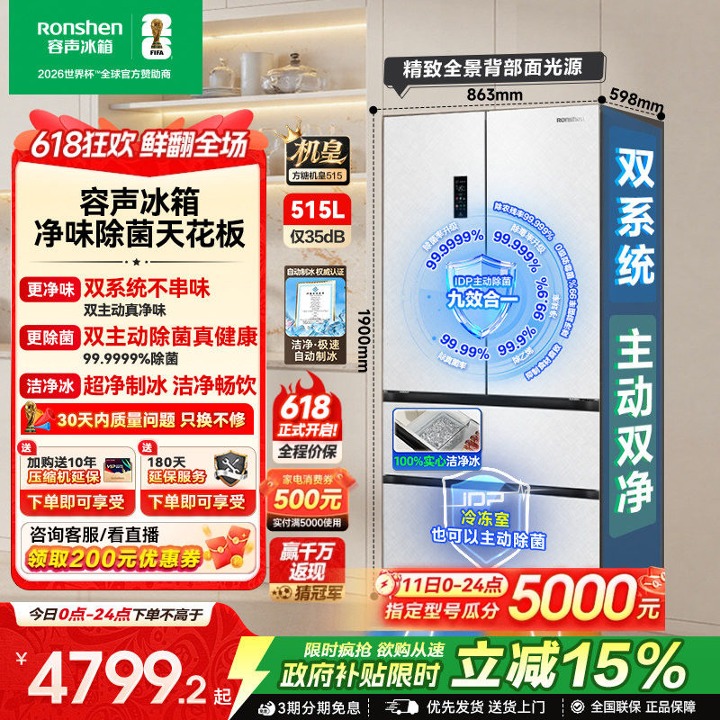 容声方糖机皇515L双净双系统自动制冰法式多门家用嵌入式冰箱无霜