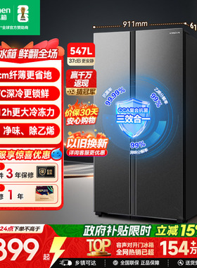 容声547L对开双开门大容量一级能效风冷无霜超薄家用冰箱换新补贴