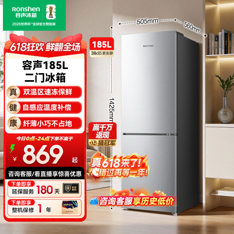 容声185L节能低噪两门小户型冰箱
