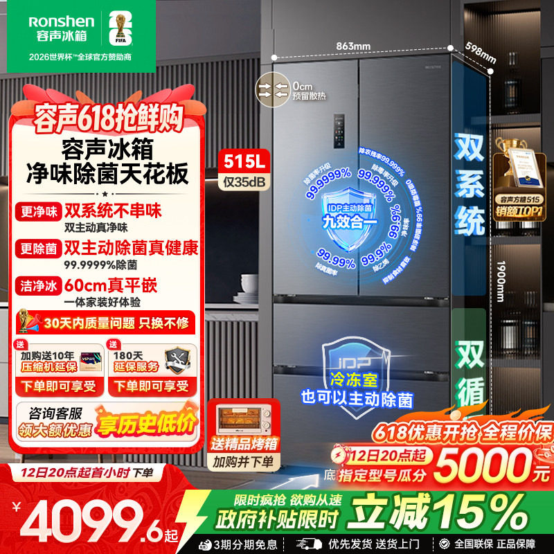 容声方糖515L主动双净双系统法式多门家用一级变频超薄嵌入式冰箱
