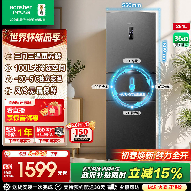 容声261L三门电冰箱风冷无霜变频节能一级能效家用小型宿舍出租房