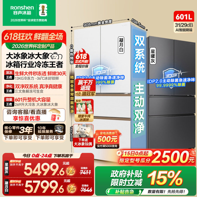 容声大冰象601L双净双系统法式多门冰箱超薄无霜嵌入式新一级能效