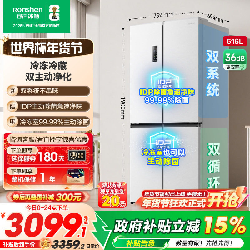 容声516L双净双系统循环十字对开双开四门大容量嵌入式家用白冰箱