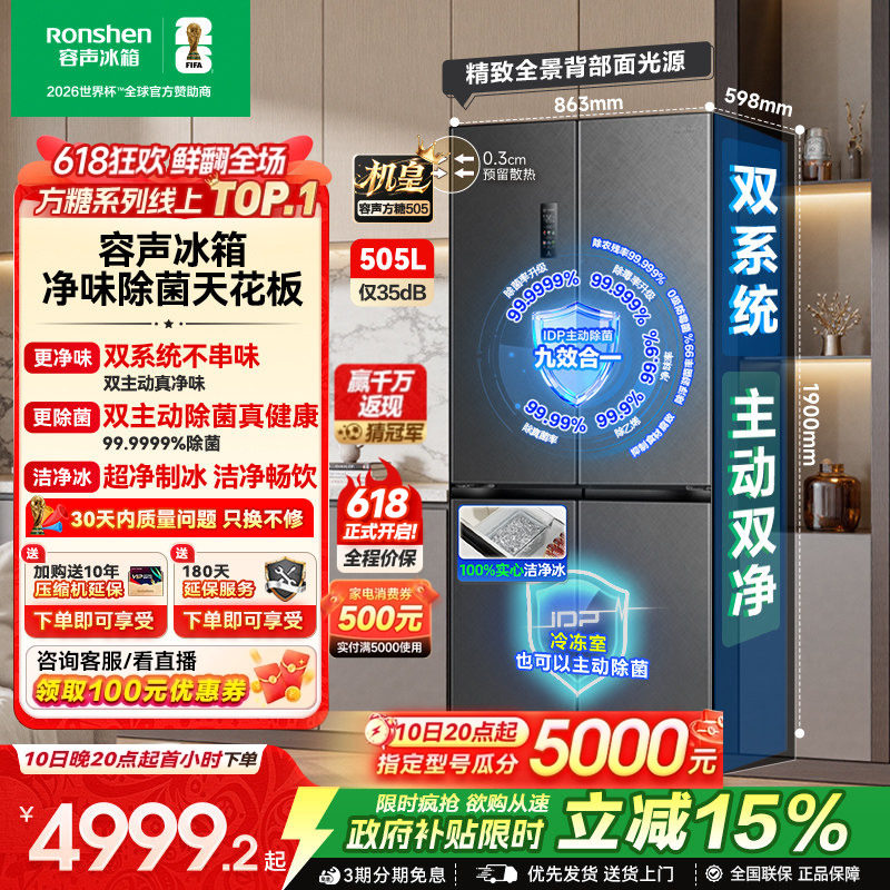 容声方糖机皇505L双净双系统十字对开四门主动制冰家用嵌入式冰箱
