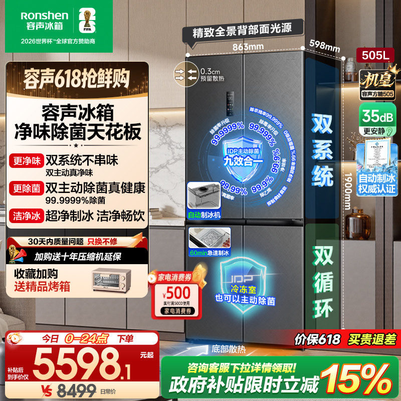 容声方糖机皇505L双系统十字对开四门主动制冰家用嵌入式冰箱无霜