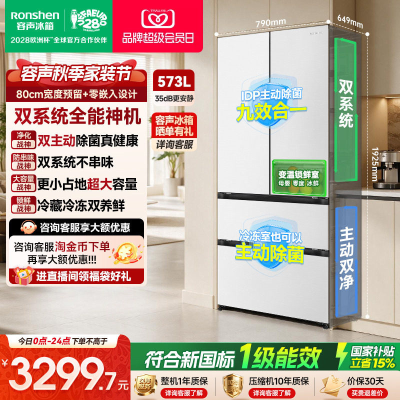 容声573L双净嵌入式白色法式冰箱