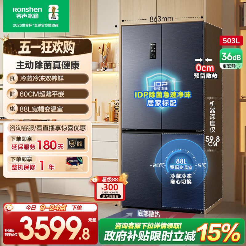 容声503pro IDP净味十字对开四门超薄嵌入式家用冰箱以旧换新补贴
