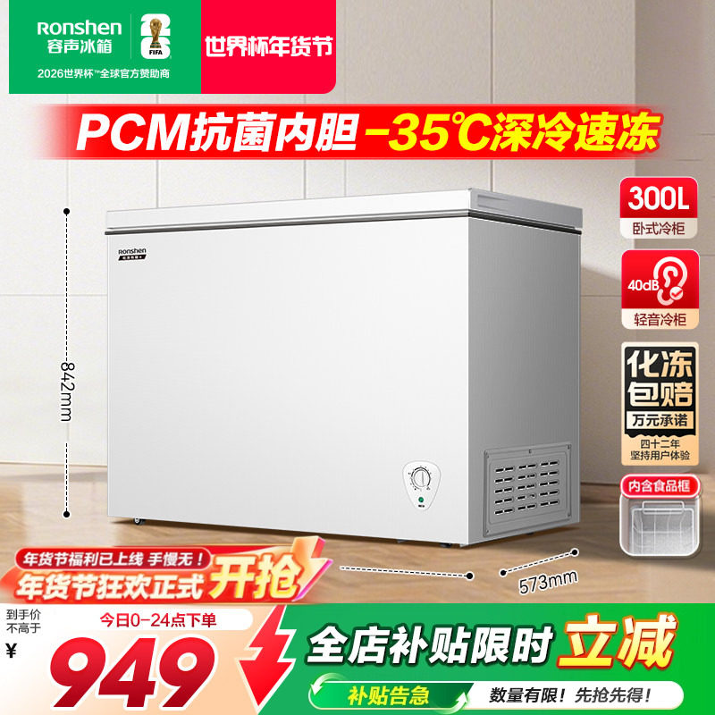 【新品】容声300升家用冰柜商用大容量单温冷柜全冷冻冷藏大型