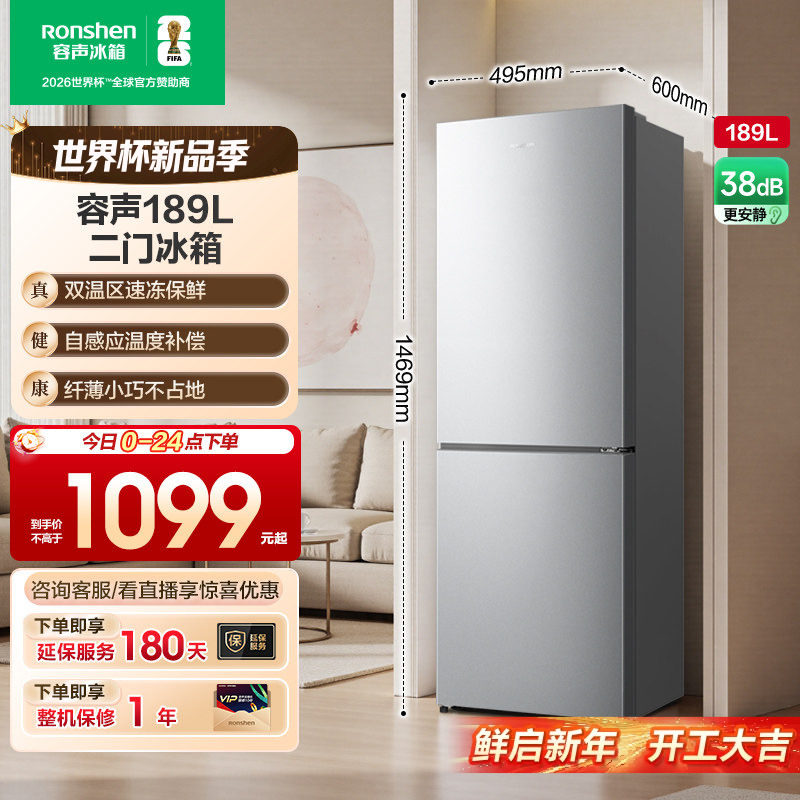 容声189L两门双门家用冰箱冷藏冷冻宿舍出租房省电节能家用小冰箱