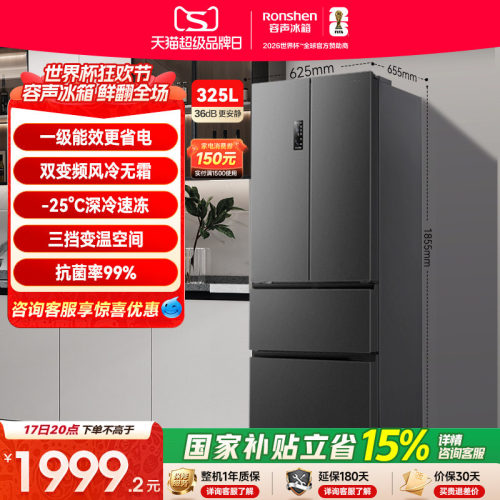 容声325L法式超薄一级能效冰箱