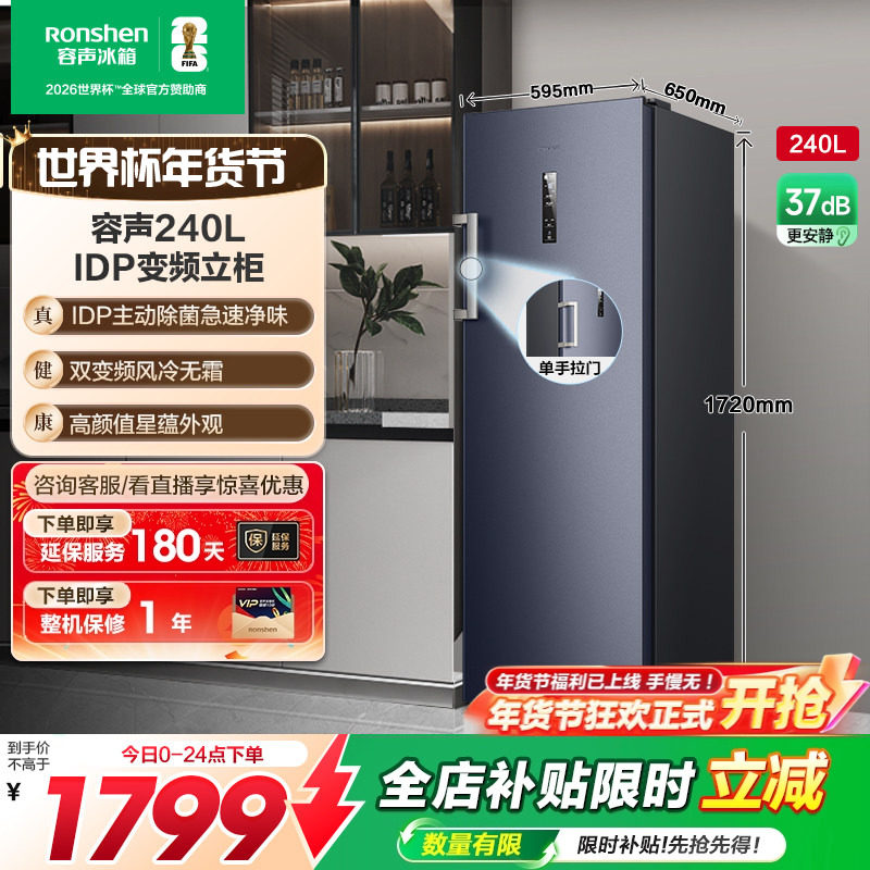 容声240L家用抽屉冰柜立式冷柜保鲜冷冻母乳除菌冰箱囤货一级节能