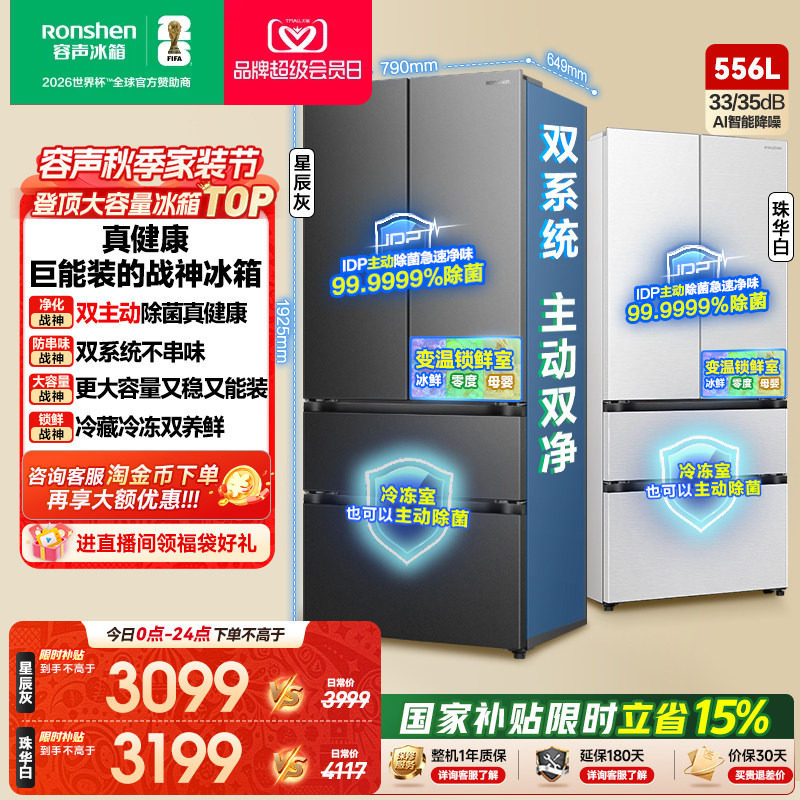容声冰箱战神冰箱容声556双系统主动除菌 5940元 - 86线报
