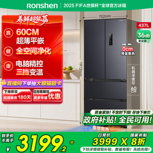 冰箱家用法式 容声437L超薄零嵌入式 双开四门一级风冷无霜换新补贴