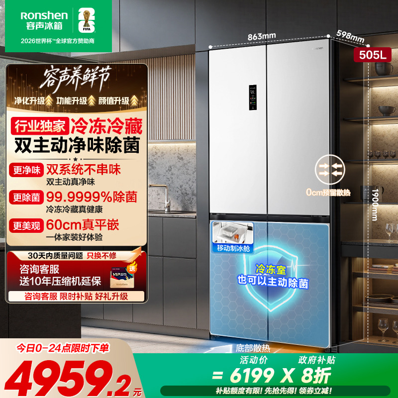 容声方糖|505双系统嵌入主动除菌