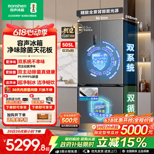 容声方糖机皇|505双系统嵌入制冰
