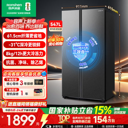 行业爆款|容声547L一级能效对开