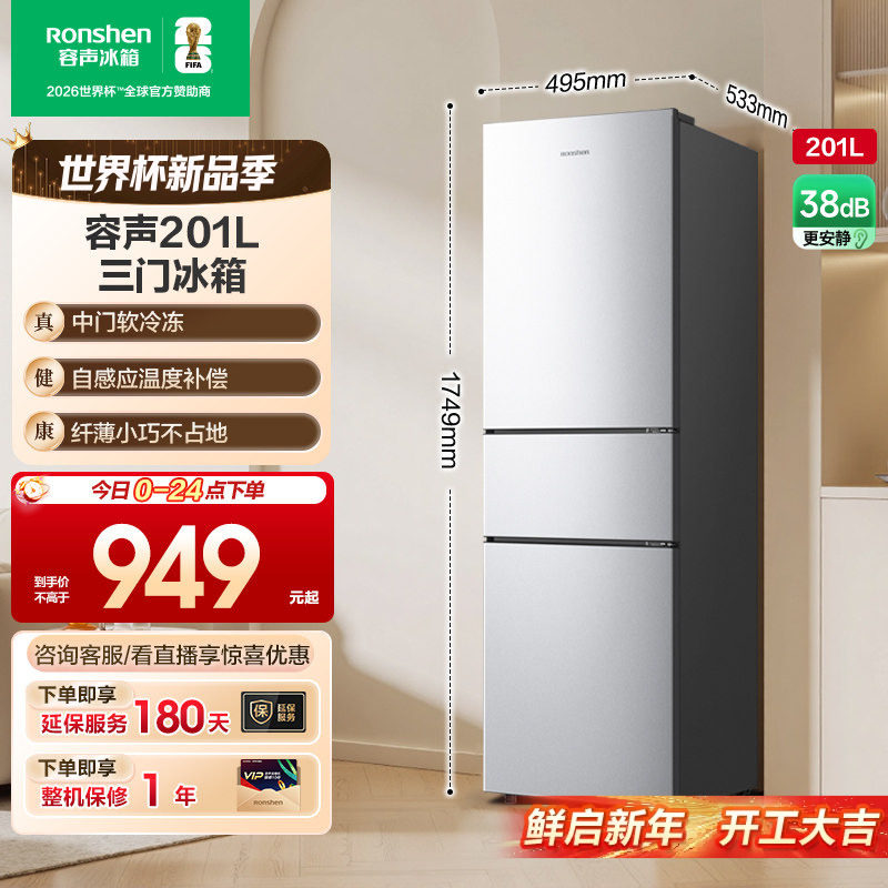 容声201L三门冰箱节能冷藏冷冻宿舍出租房省电节能家用小户型冰箱