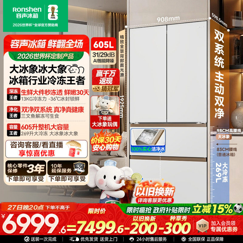 容声大冰象机皇605L法式多门冰箱双系统双净嵌入式新一级自动制冰